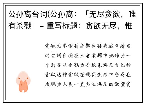 公孙离台词(公孙离：「无尽贪欲，唯有杀戮」- 重写标题：贪欲无尽，惟有杀戮)