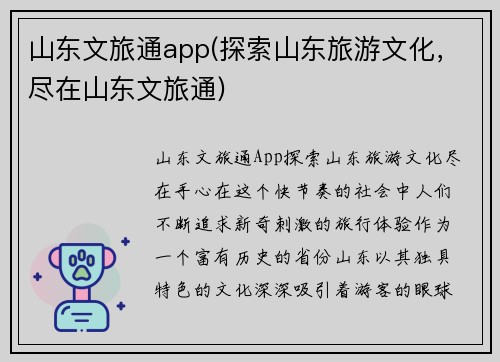 山东文旅通app(探索山东旅游文化，尽在山东文旅通)