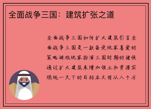 全面战争三国：建筑扩张之道